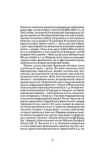 Легенды гор и морей. Монстры и предания Древнего Китая